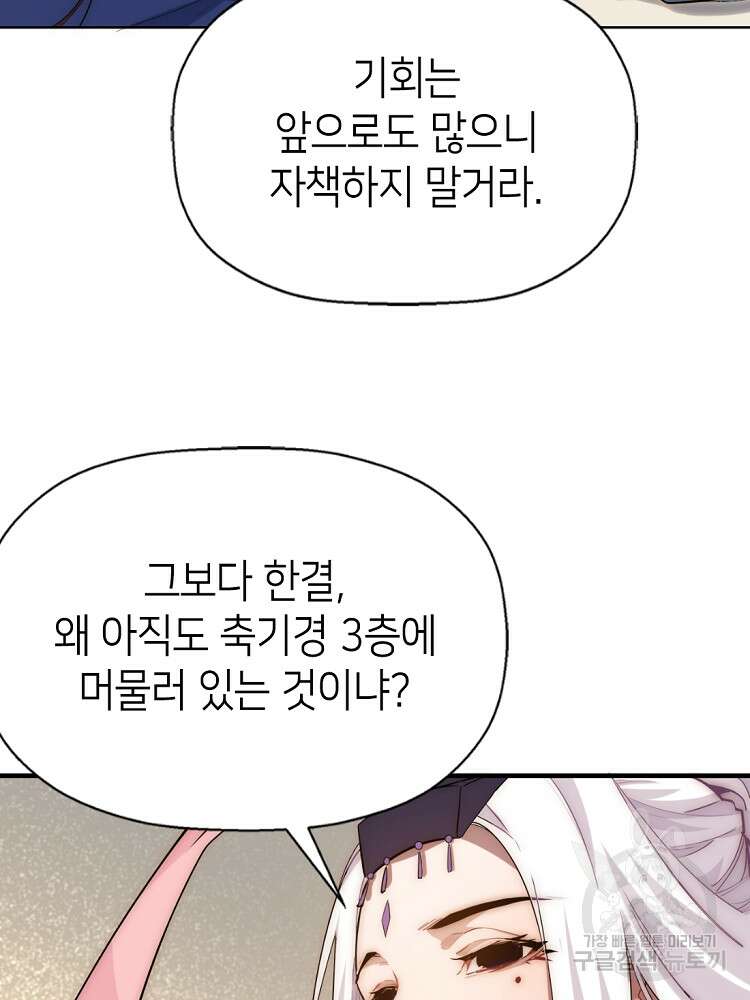 초초수련천년 10화 9