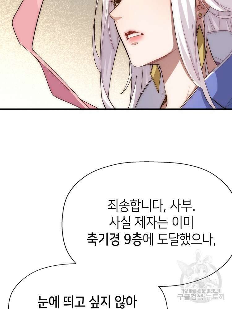 초초수련천년 10화 10
