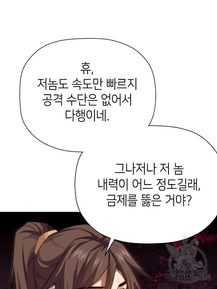 초초수련천년 10화 92