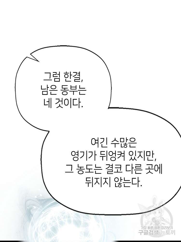 초초수련천년 17화 101