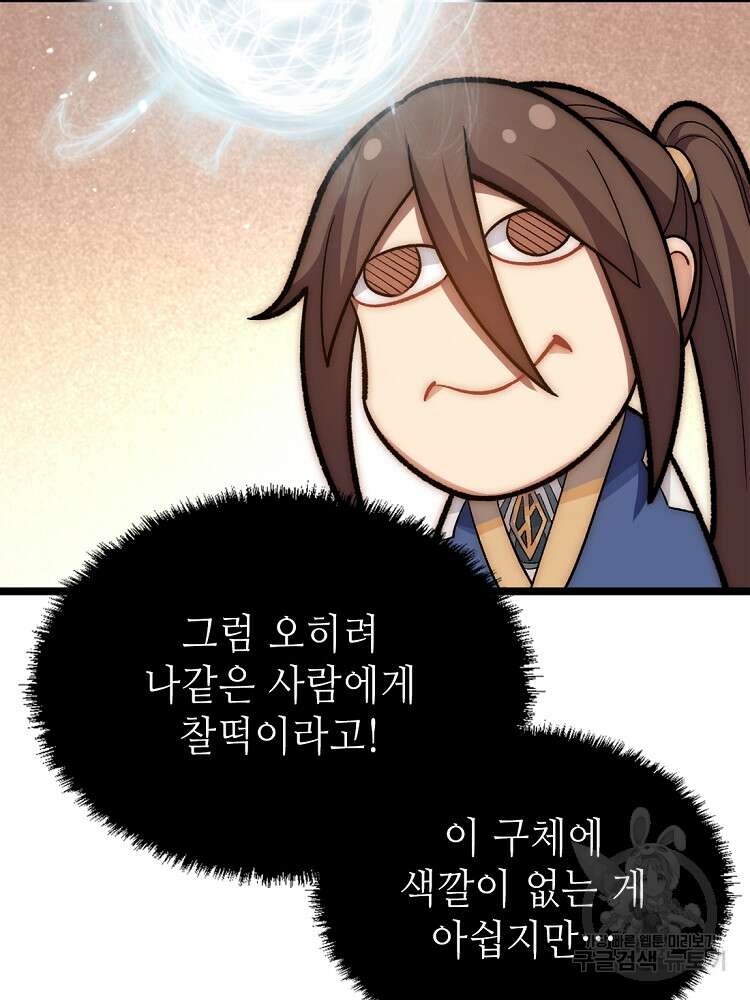 초초수련천년 17화 102
