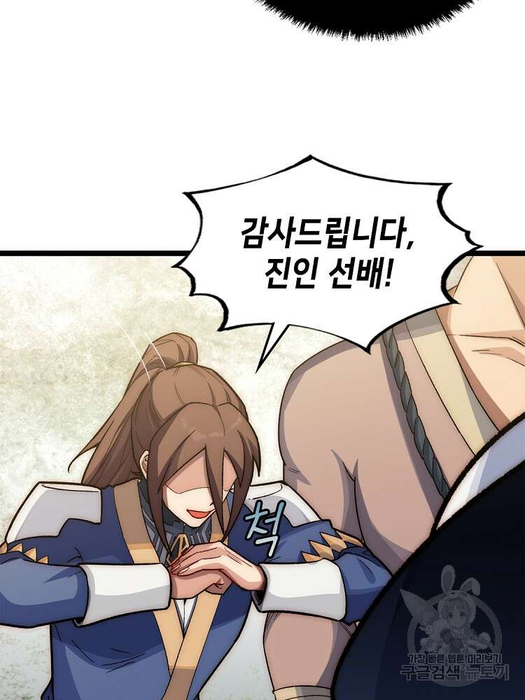 초초수련천년 17화 103