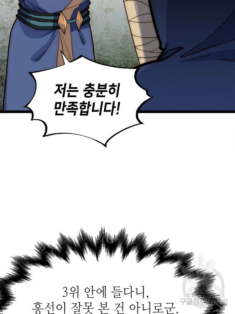 초초수련천년 17화 104
