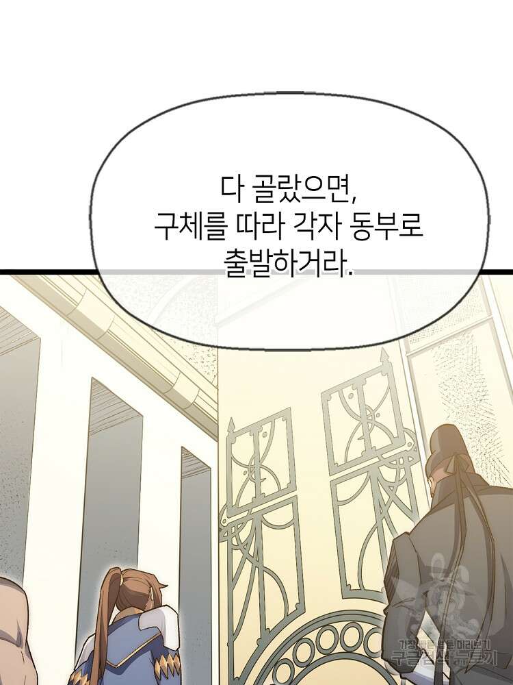 초초수련천년 17화 106