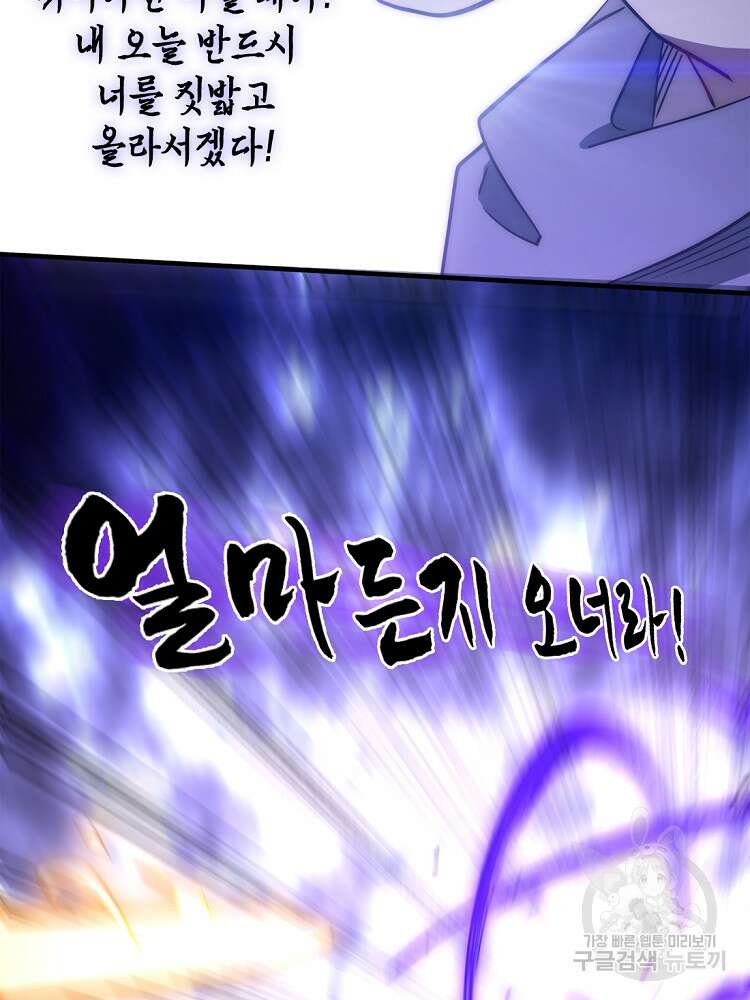 초초수련천년 17화 30
