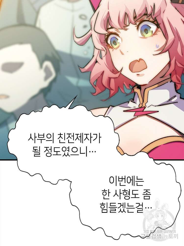 초초수련천년 17화 34