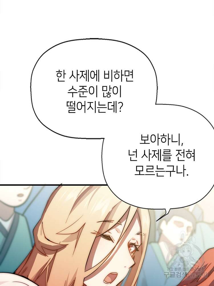 초초수련천년 17화 35