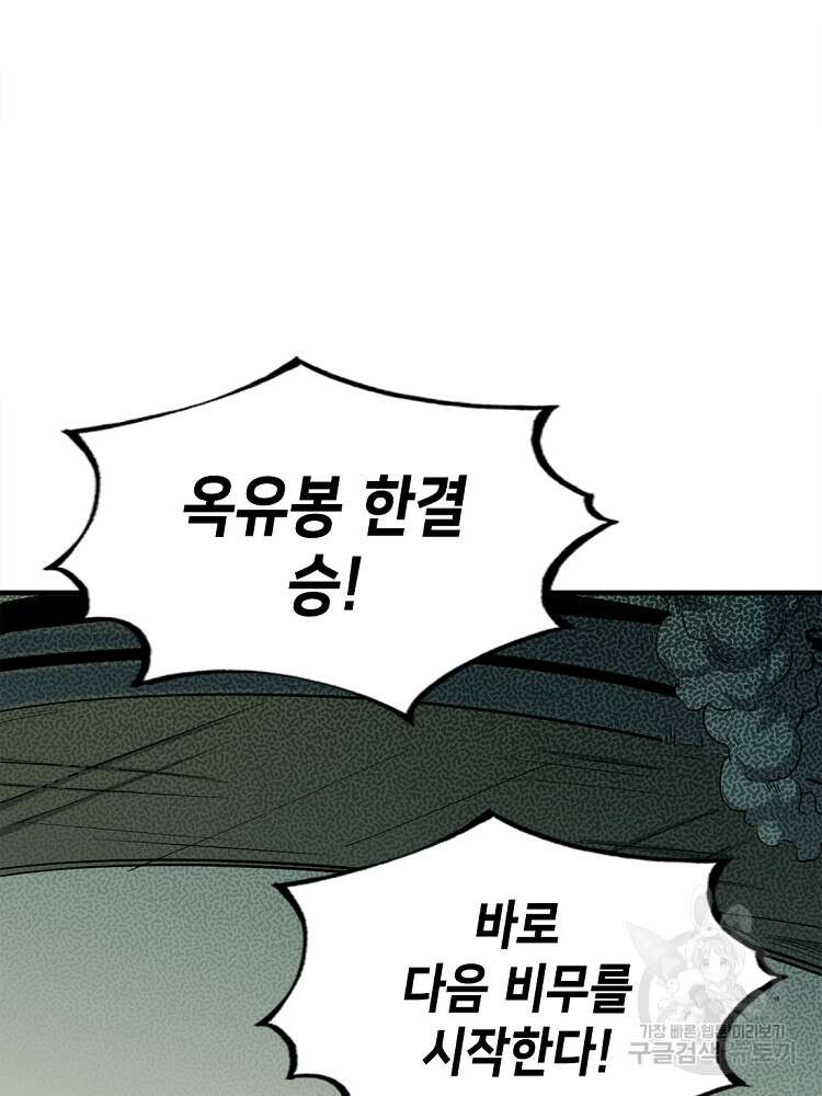 초초수련천년 17화 46