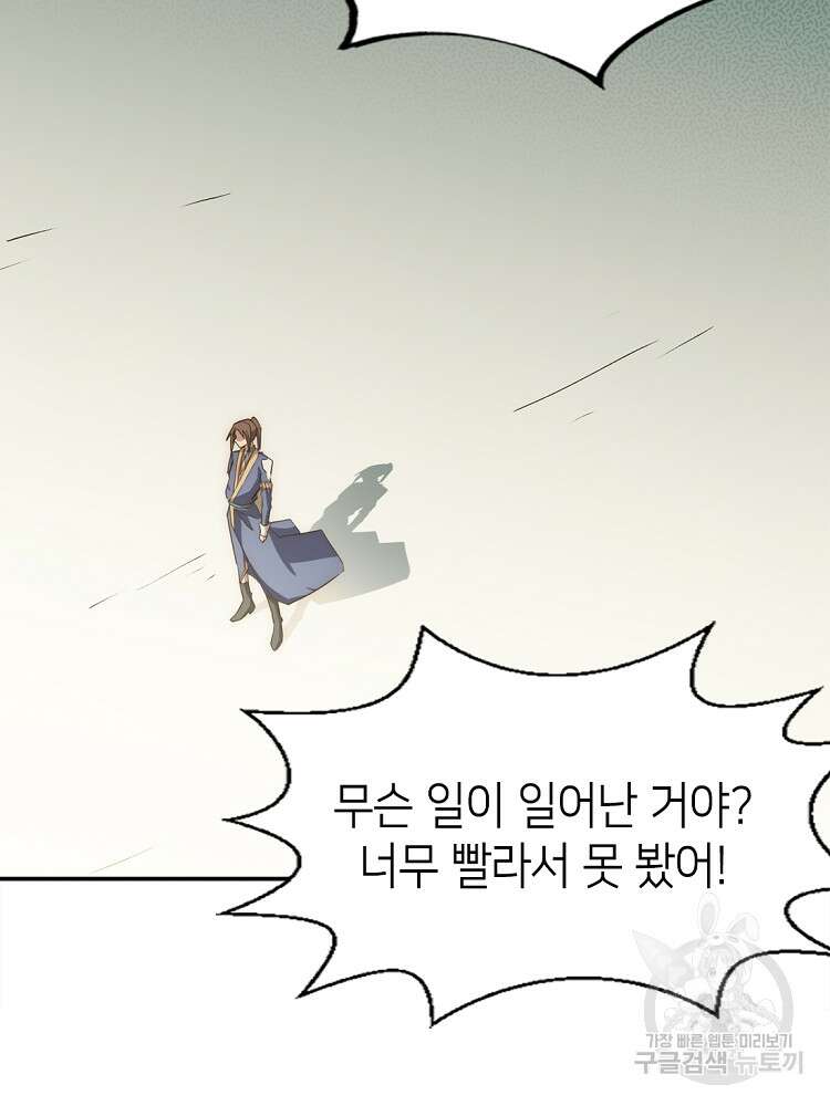초초수련천년 17화 47