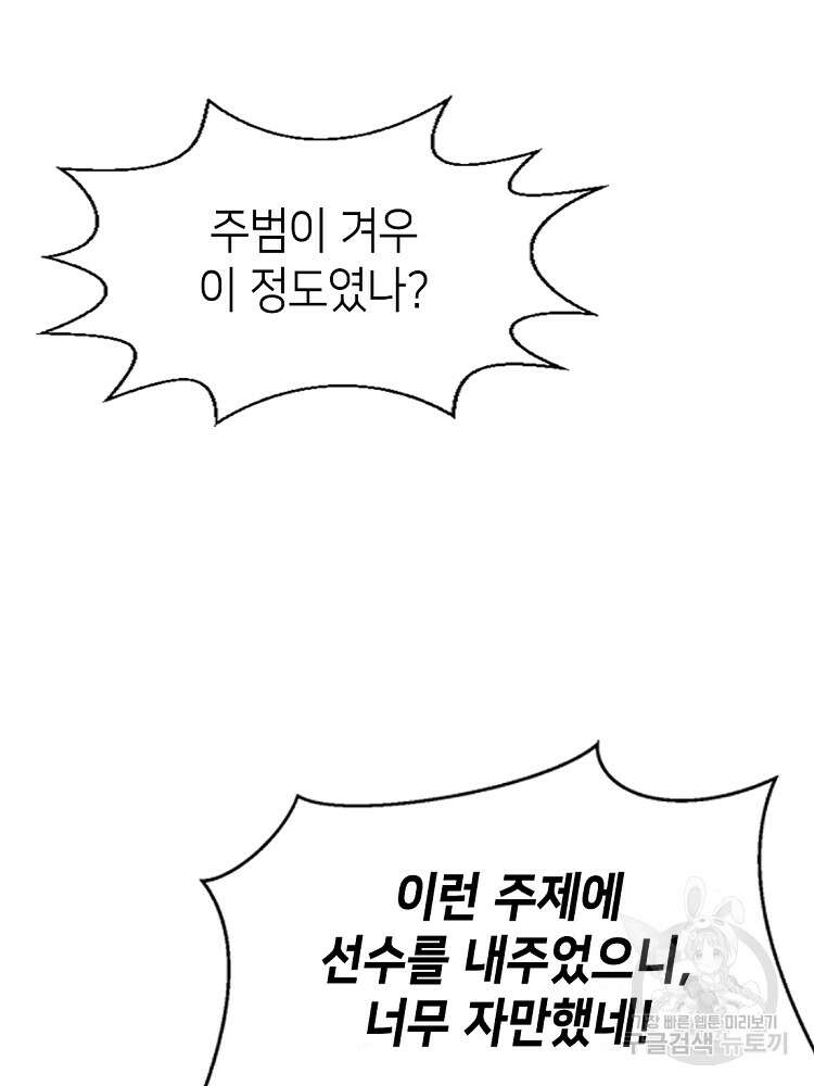 초초수련천년 17화 48