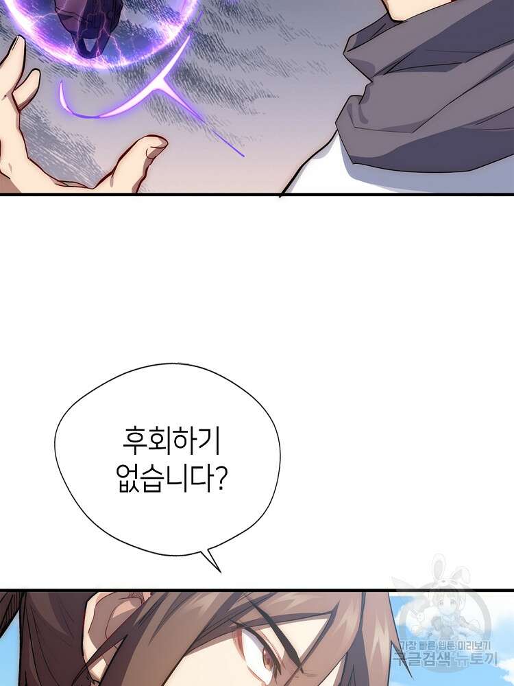 초초수련천년 17화 6