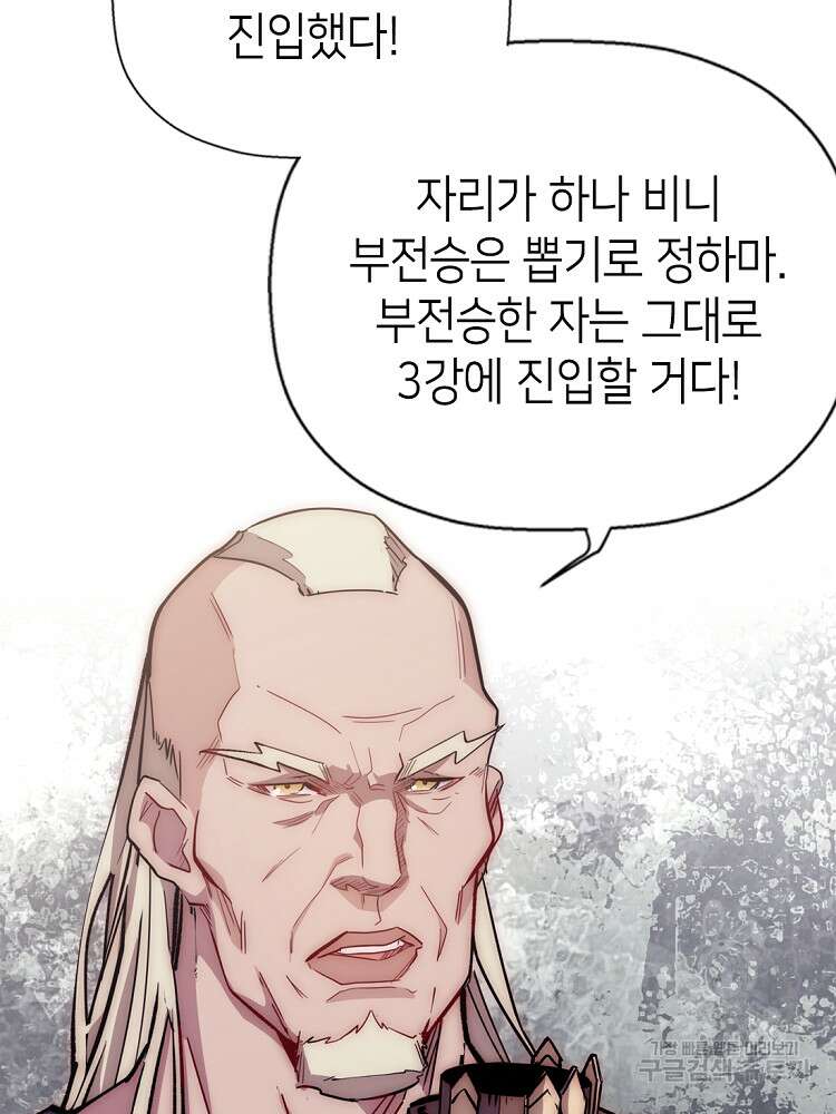 초초수련천년 17화 56