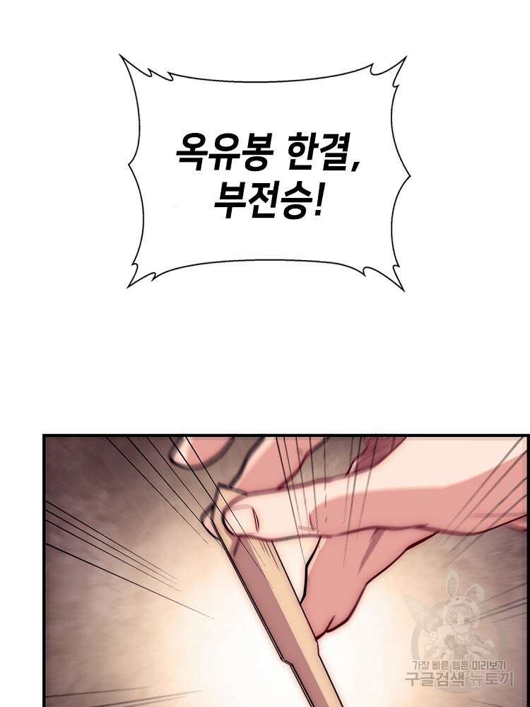 초초수련천년 17화 59