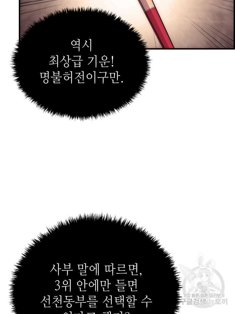초초수련천년 17화 60