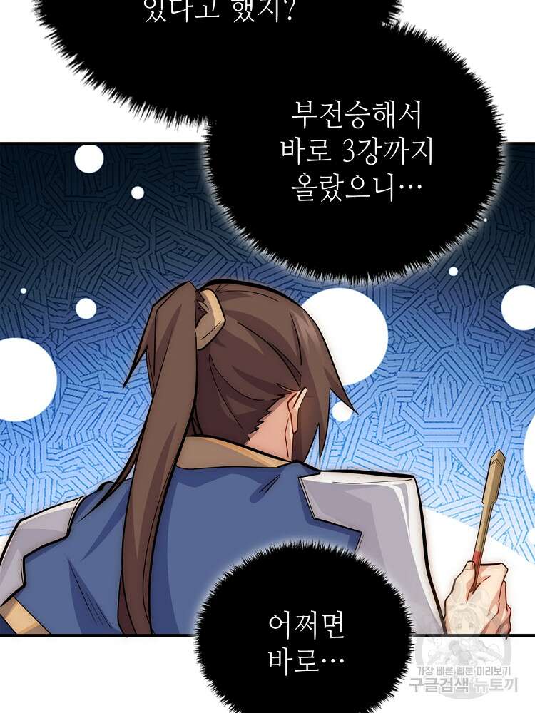 초초수련천년 17화 61