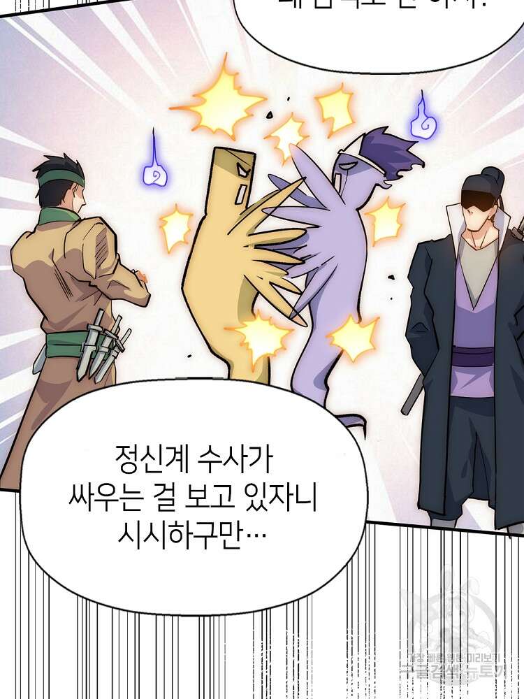 초초수련천년 17화 64