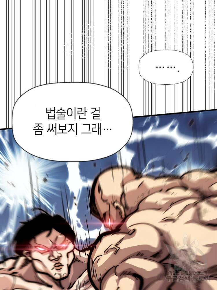 초초수련천년 17화 65
