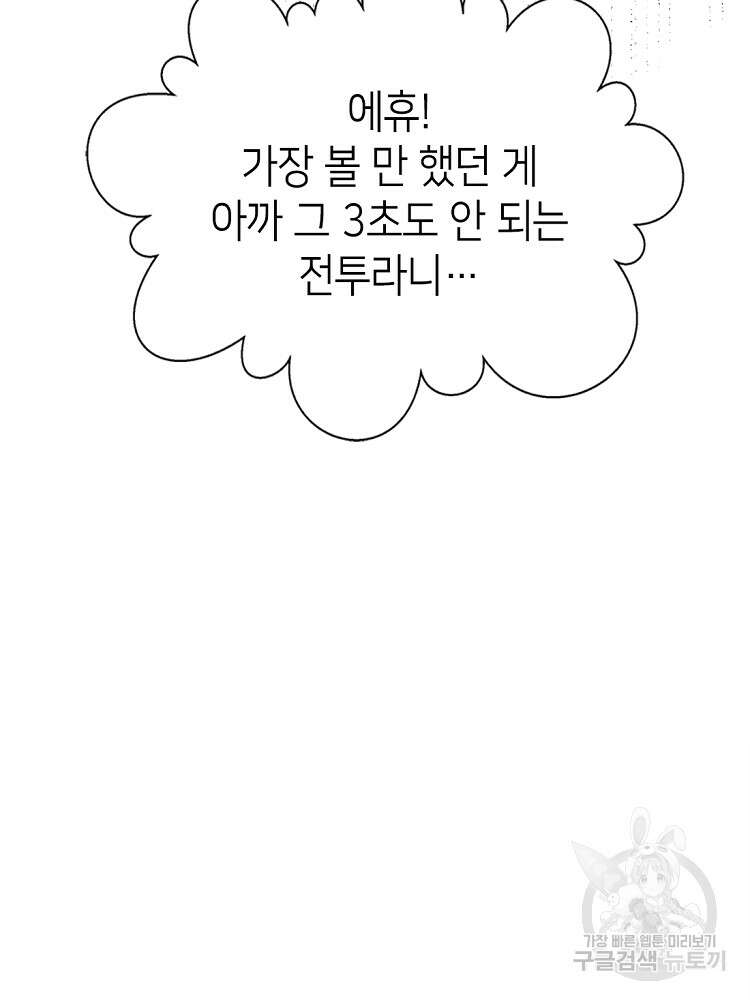 초초수련천년 17화 67