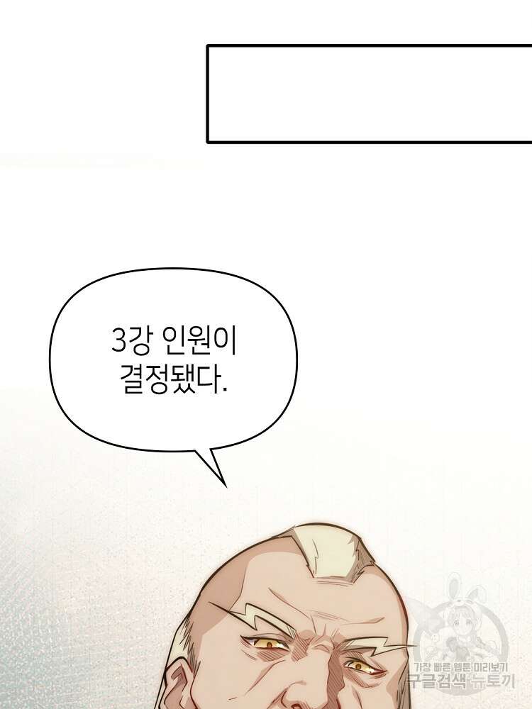 초초수련천년 17화 68