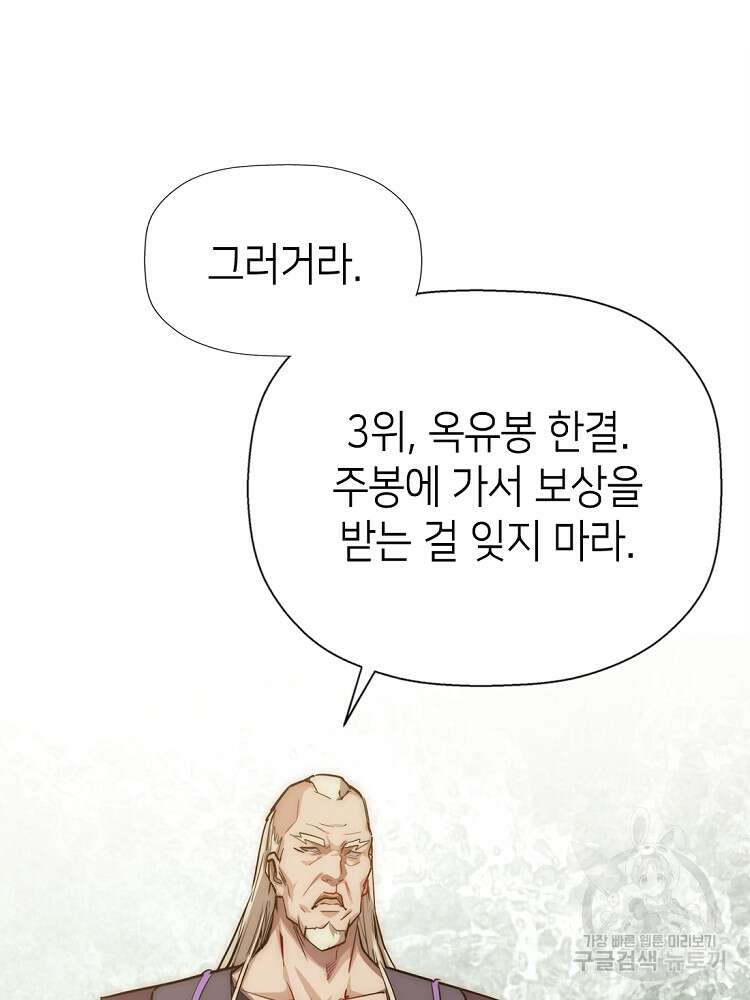 초초수련천년 17화 75