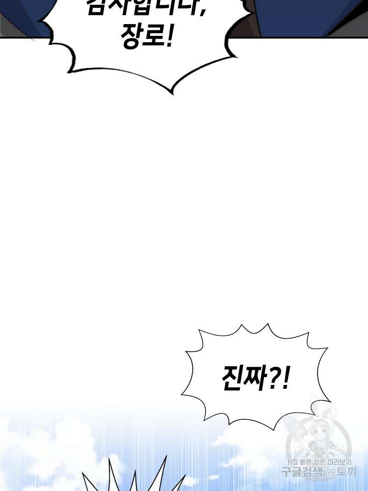 초초수련천년 17화 77