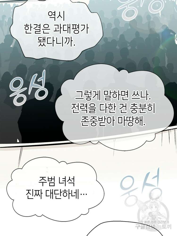 초초수련천년 17화 79
