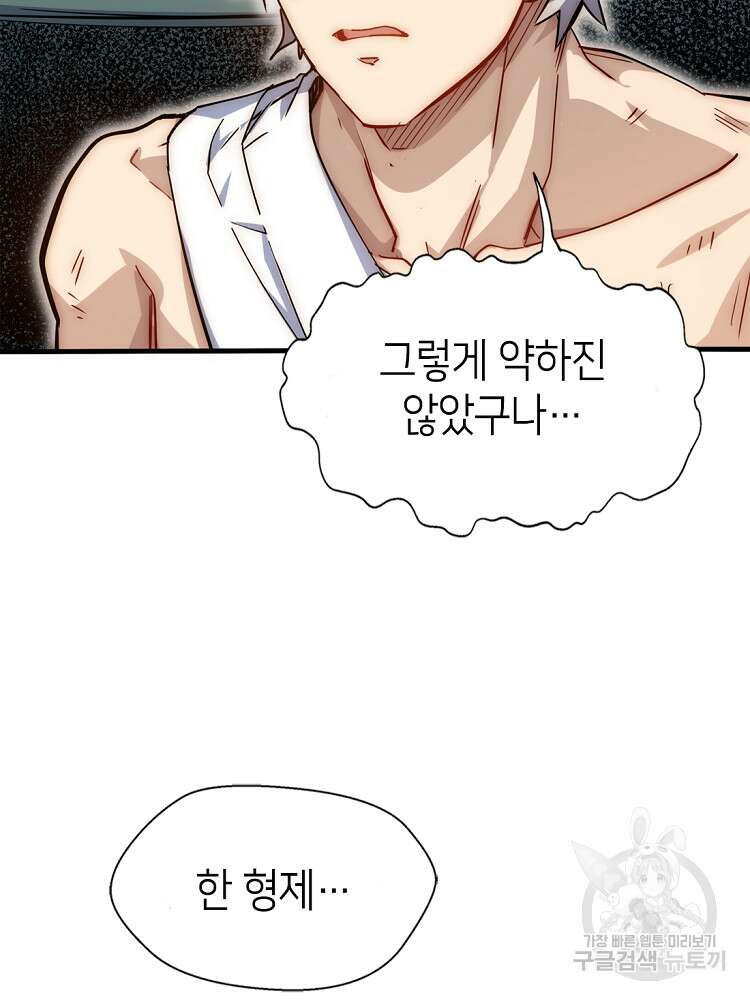 초초수련천년 17화 81