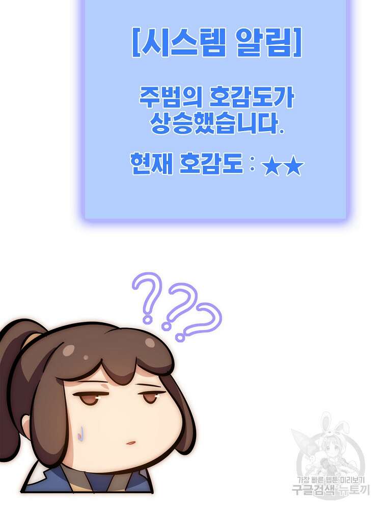 초초수련천년 17화 83