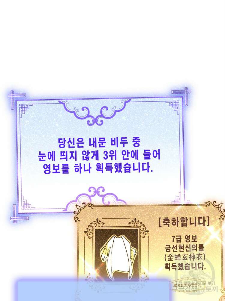 초초수련천년 17화 86