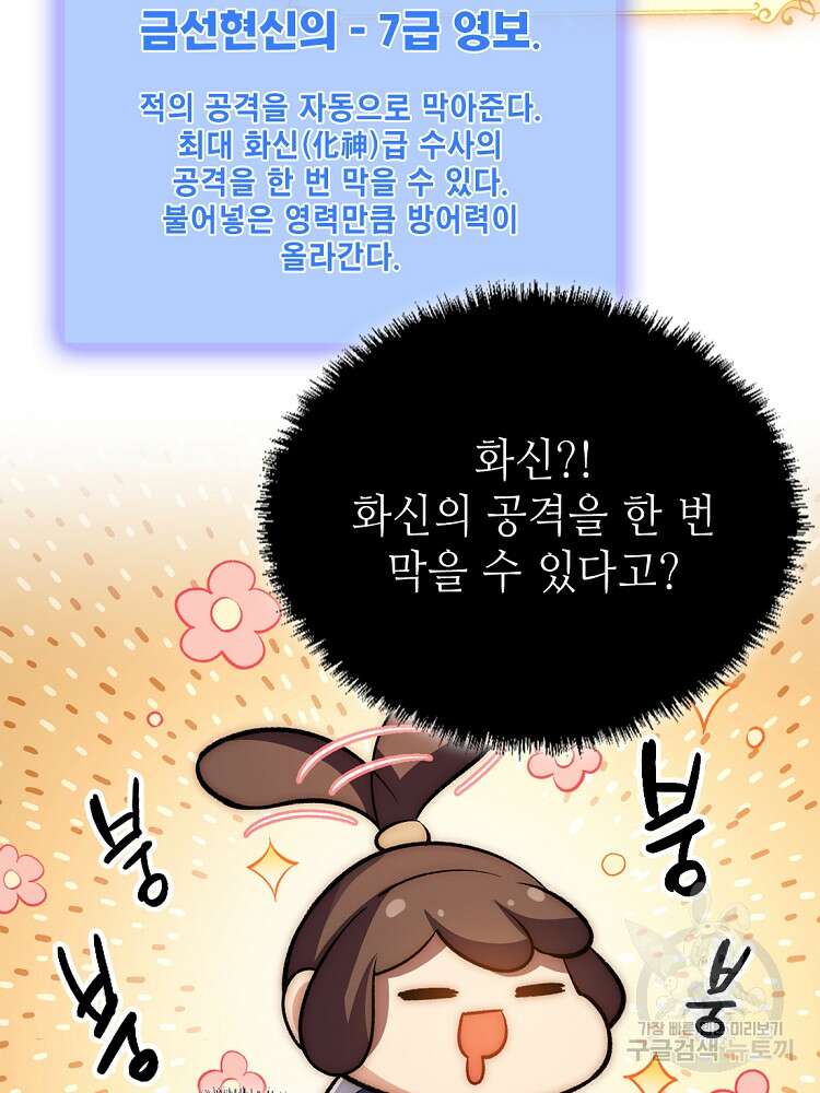 초초수련천년 17화 87