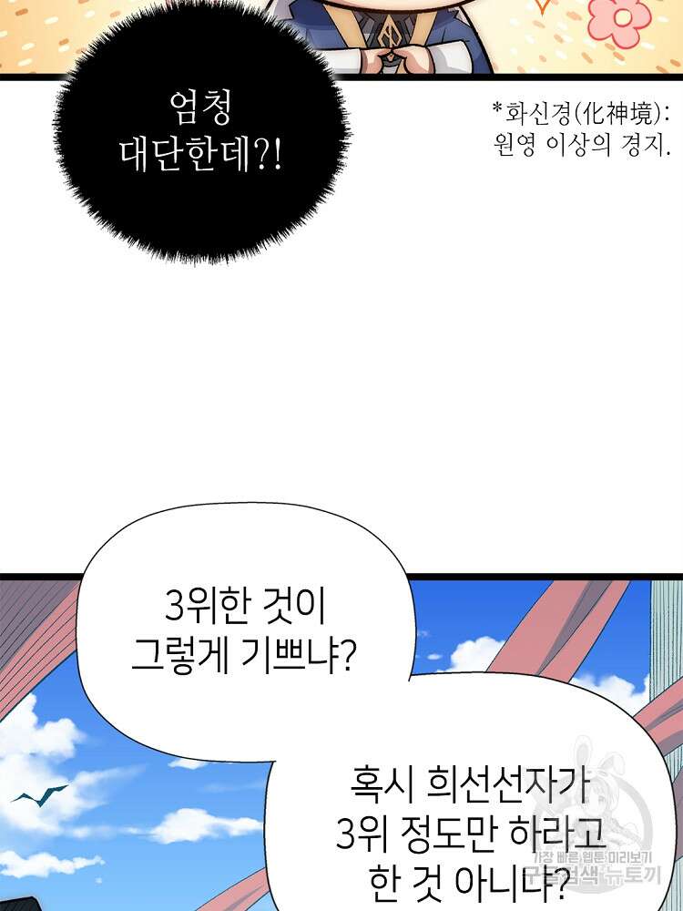 초초수련천년 17화 88