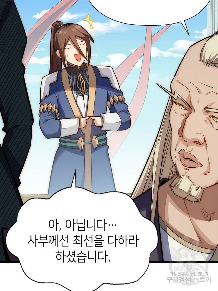 초초수련천년 17화 89