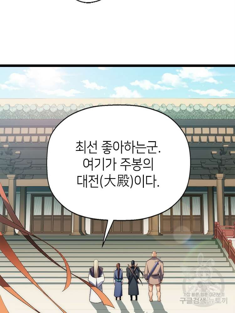 초초수련천년 17화 90