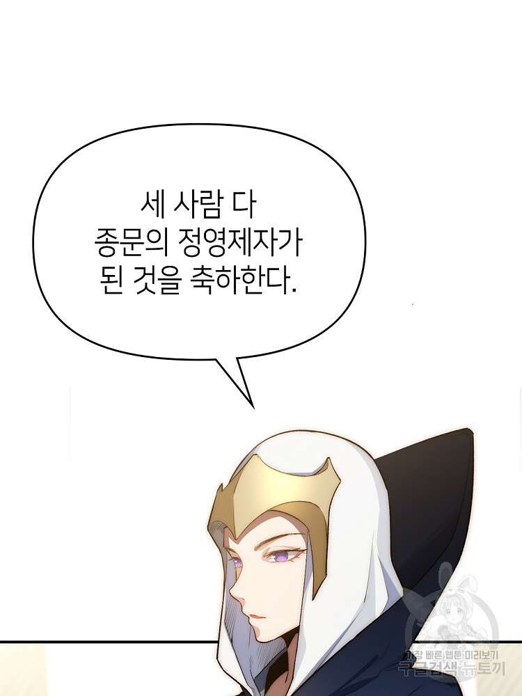 초초수련천년 17화 92
