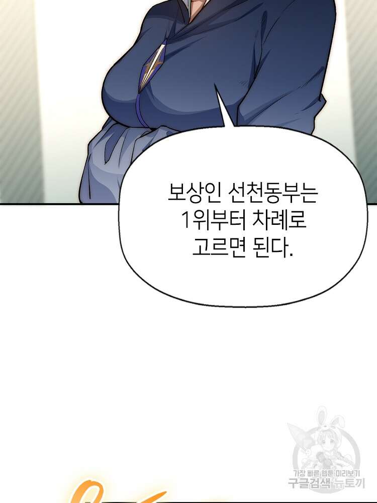 초초수련천년 17화 93