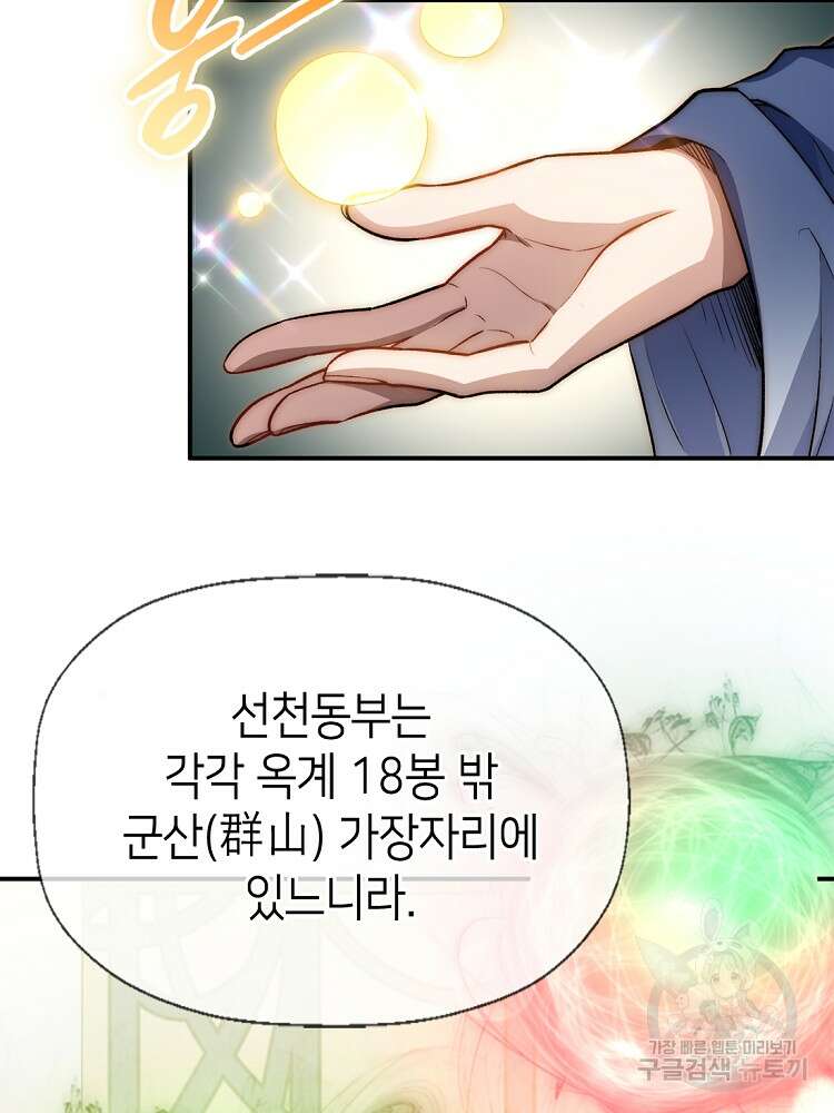 초초수련천년 17화 94
