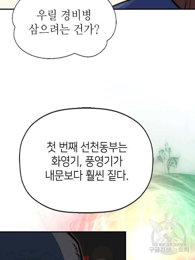 초초수련천년 17화 97