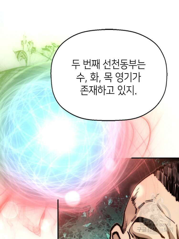 초초수련천년 17화 99