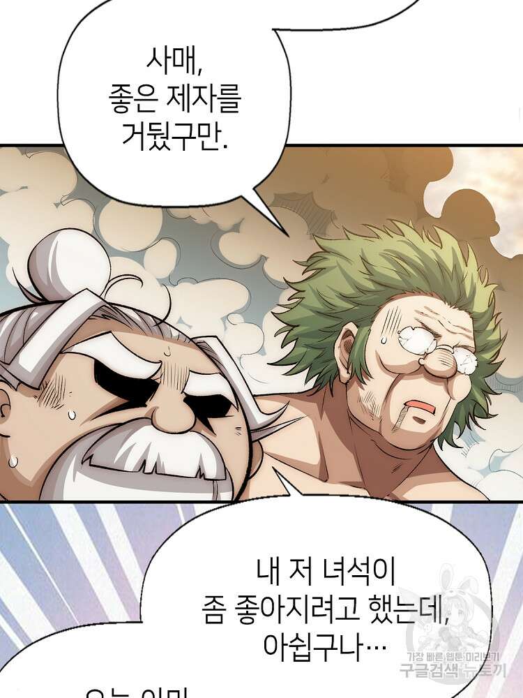초초수련천년 25화 29