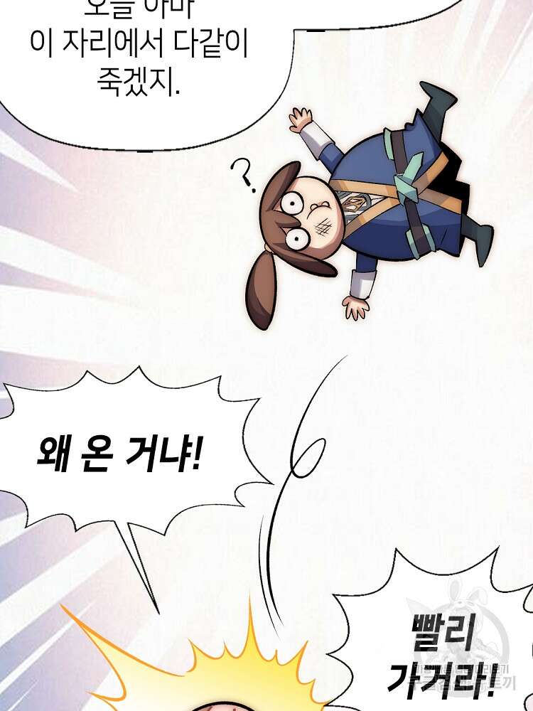 초초수련천년 25화 30