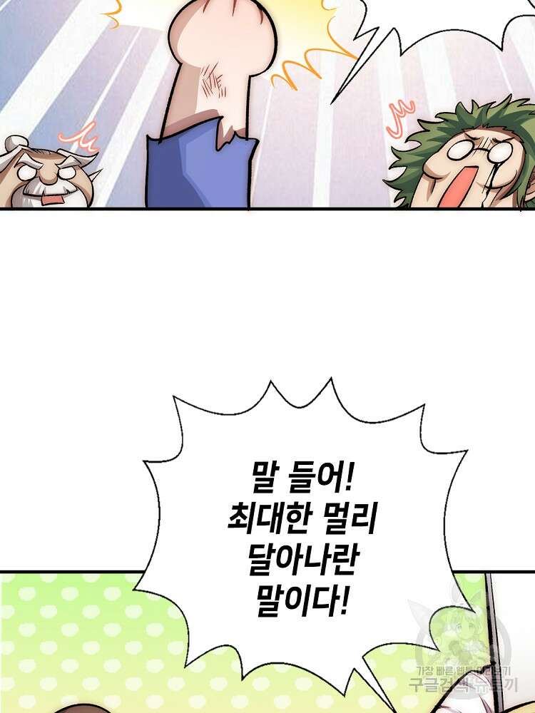 초초수련천년 25화 31