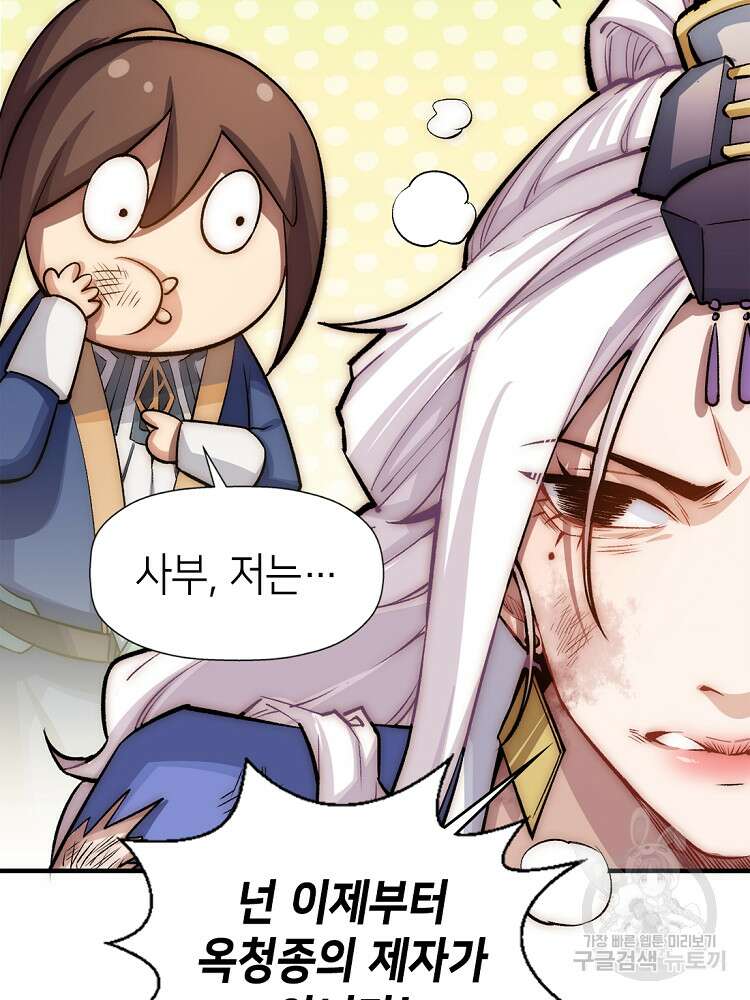초초수련천년 25화 32