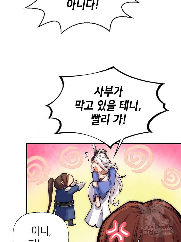 초초수련천년 25화 33