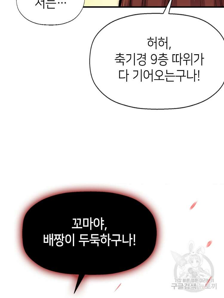 초초수련천년 25화 34