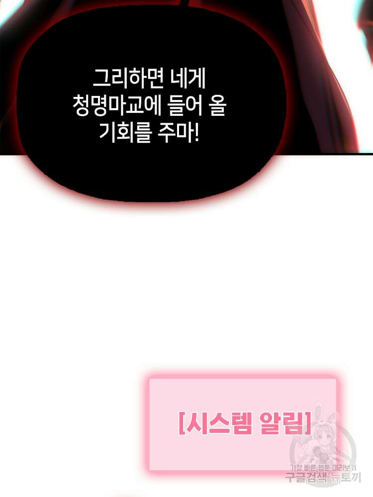 초초수련천년 25화 36