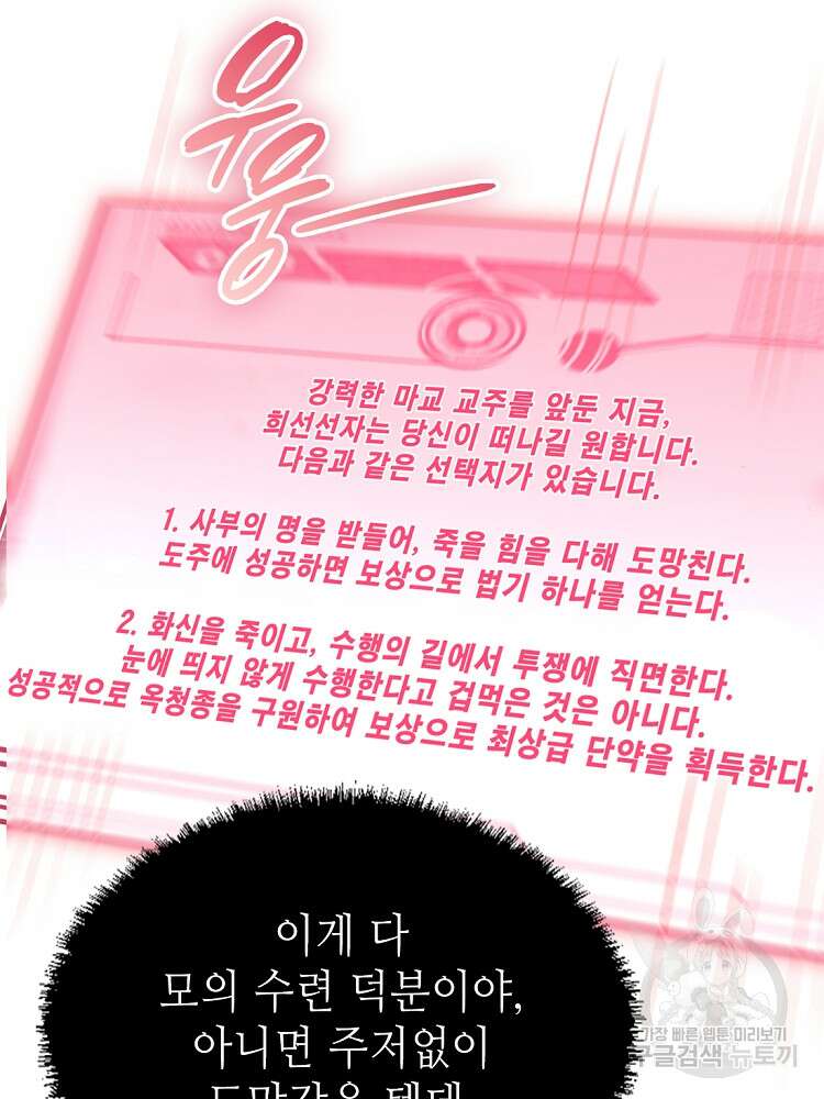 초초수련천년 25화 37