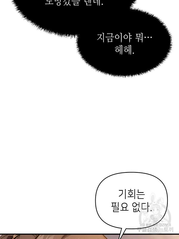 초초수련천년 25화 38