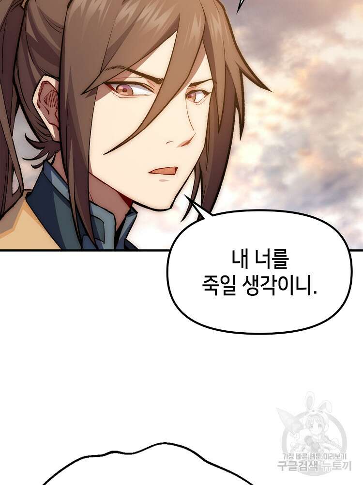 초초수련천년 25화 39