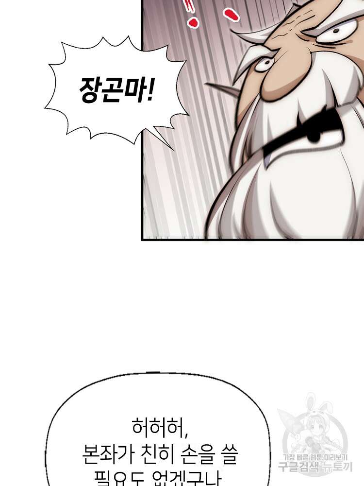 초초수련천년 25화 46