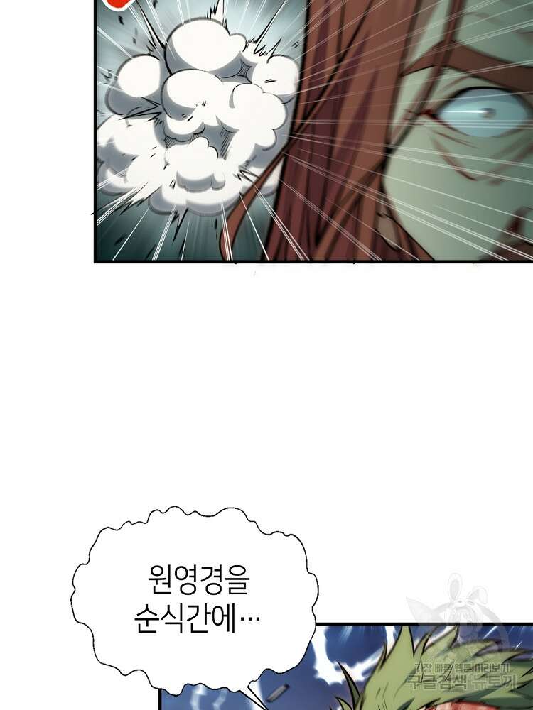 초초수련천년 25화 51